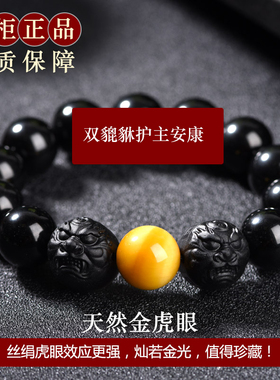 黑曜石磨砂手串六字真言双貔貅