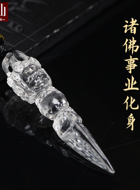 耀灿巴西白水晶金刚杵吊坠男女
