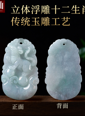 耀灿缅甸翡翠生肖吊坠十二属相鼠牛虎兔龙蛇马羊猴鸡狗猪玉石挂件