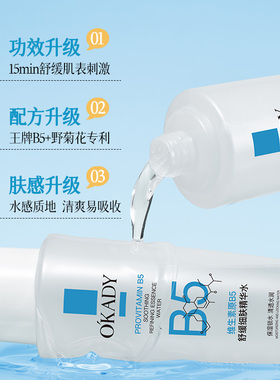维生素原B5焕肤精华水喷雾