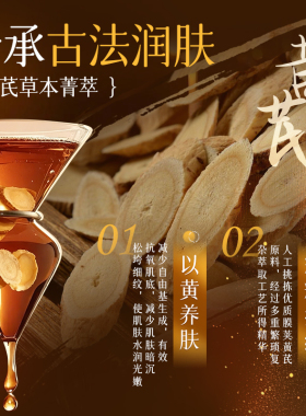 黄芪淡纹抗皱紧致补水精华液