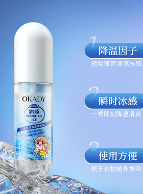 欧佩清凉降温喷雾冰感夏季凉爽好物户外避暑军训练车防中暑神器