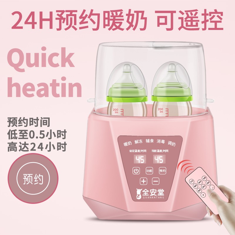 全安堂旗舰店温奶器消毒二合一婴儿母乳三合一暖奶器热奶恒温加热奶瓶保温自动2
