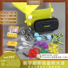 Дартс Наборы 【限时9月下架】cuesoul/q獣超值飞镖配件大礼包多种组合可选择