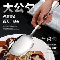 Hotel Stainless Steel Sub-Vegetable Spoon Restaurant Large Spoon Thicken Cafeteria Communal Spoon Divided Meals Tablespoon Service Spoon Large Spoon