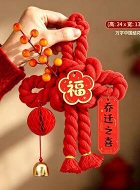 乔迁之喜装饰入户门把手挂件福字万字结新居布置搬家入宅仪式用品