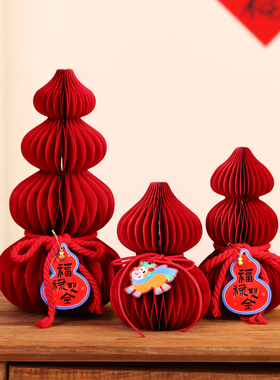 2026新年装饰马年春节蜂窝葫芦装饰摆件过年家用客厅场景布置用品