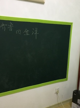 儿童加宽黑板贴装饰条