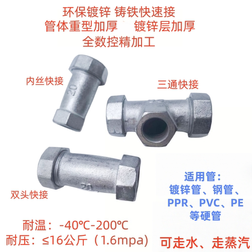 镀锌快速接头耐高温暖气管水管铁管PE/PPR/PVC快速接水管无丝活接 - 图0