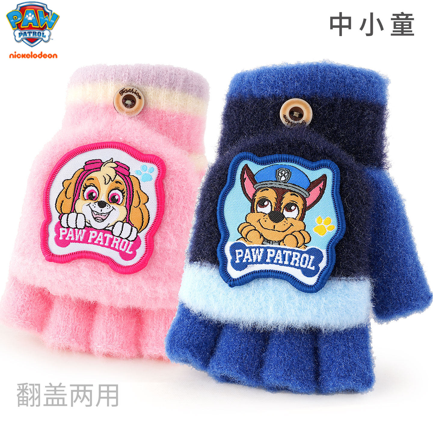 汪汪队儿童半指翻盖手套男童冬季保暖加绒加厚女童小学生露指手套,淘宝优惠券,粉丝福利购,淘宝优惠卷