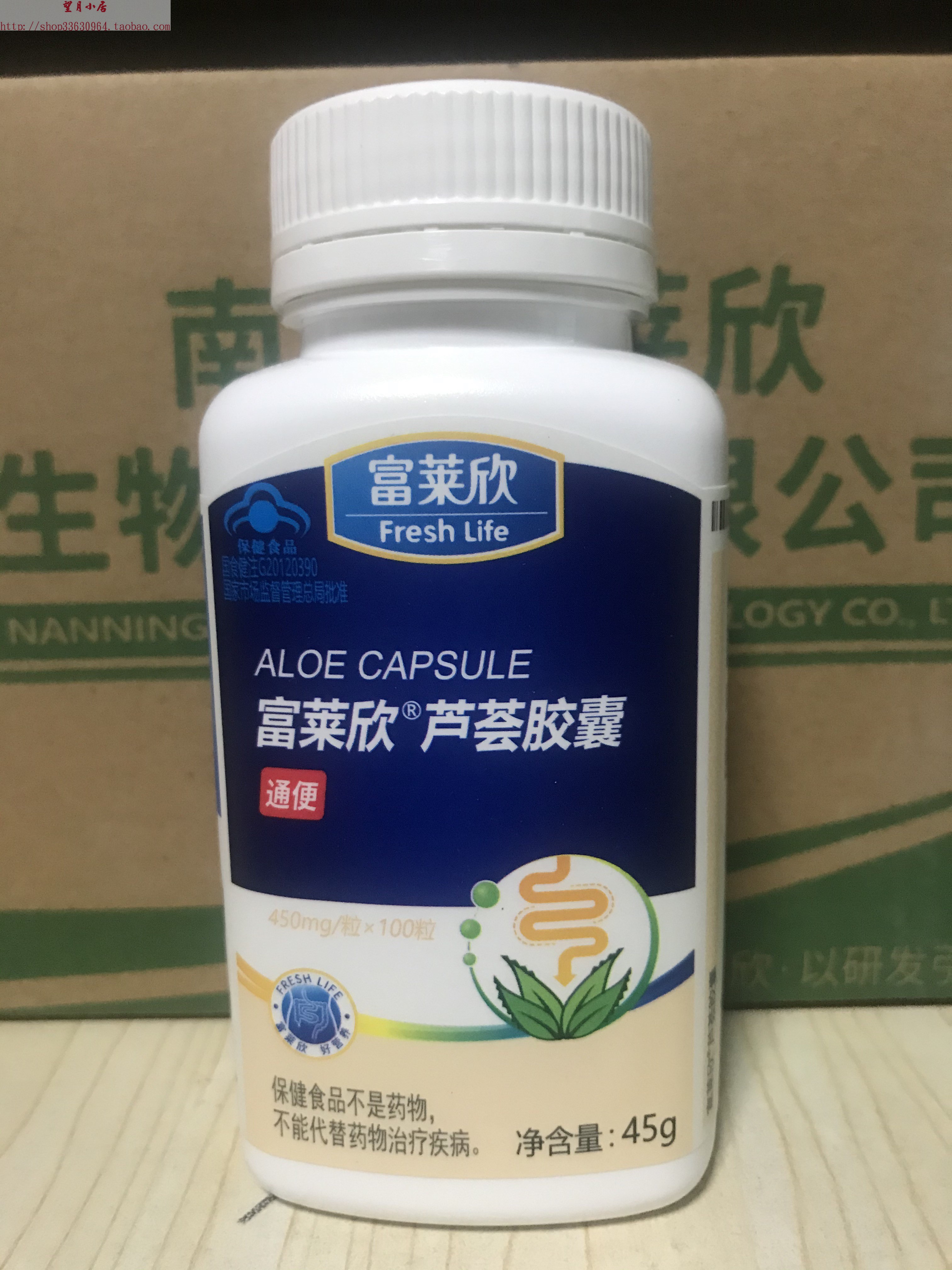 富莱欣芦荟胶囊  450mg/粒*100粒/瓶 - 图1