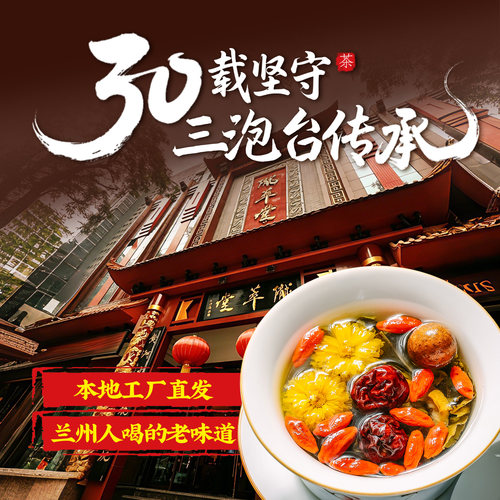 陇萃堂三炮台茶兰州特产三泡台八宝盖碗茶宁夏银川枸杞菊花茶小袋 - 图2