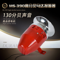 Motor Alarm MS-390 Wind Screw Motor Alarm Factory Workshop High Decibel Alarm Buzzer Horn