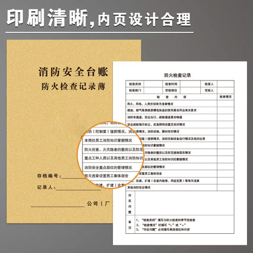 消防台账消防安全检查管理记录本消防控制室值班交接班防火检查防火巡查火灾隐患消防培训灭火器材疏散记录簿 - 图3