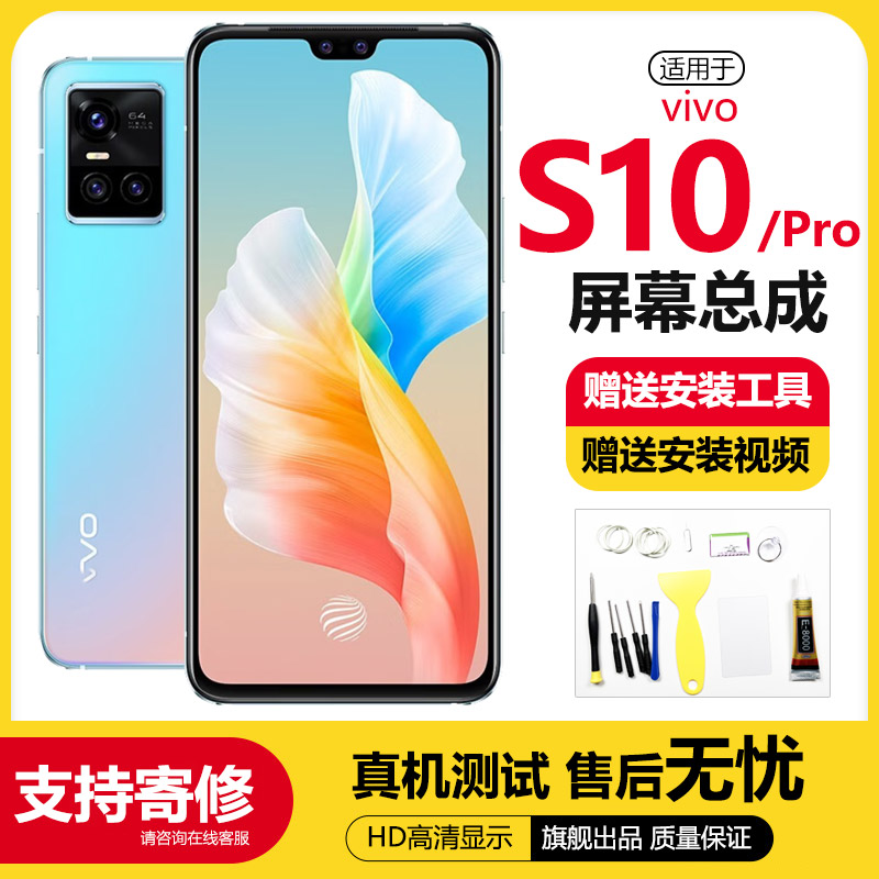 适用于vivo s10 Pro屏幕总成带框显示屏维修原装原厂正品触摸一体 - 图0