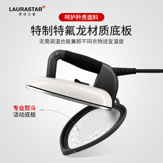 LAURASTAR瑞士LIFT原装进口挂烫机劳拉之星家用蒸汽电熨斗