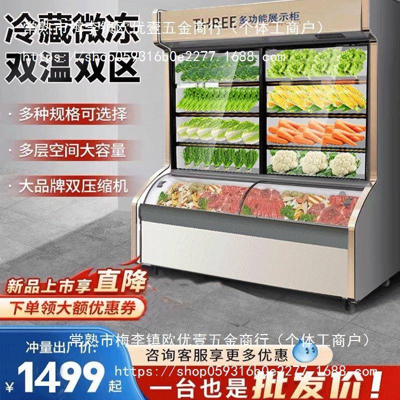 点菜柜水果冒菜麻辣烫展示柜冷藏保鲜商用保鲜柜立式烧烤冷柜冰柜 - 图0