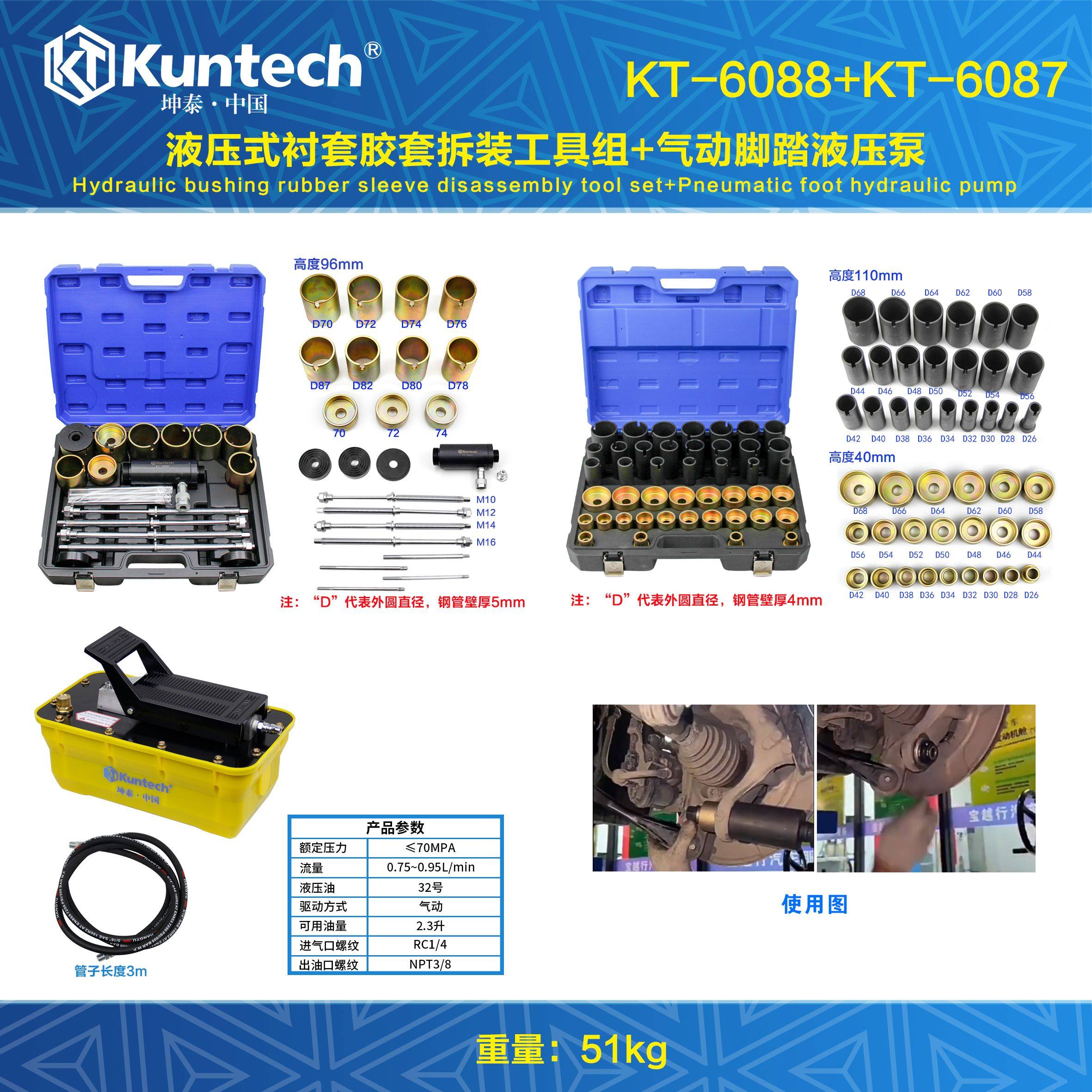 69件液压汽车底盘衬套更换工具坤泰KT6088专用工具摆臂胶套工具 - 图3