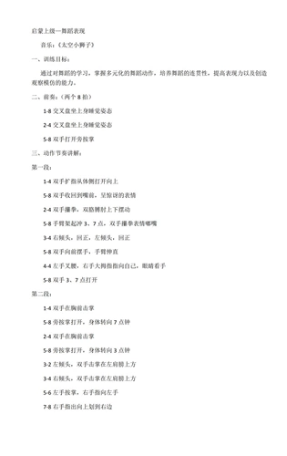 2022 Просвещение запретить китайский танец Турамуту Детский танце