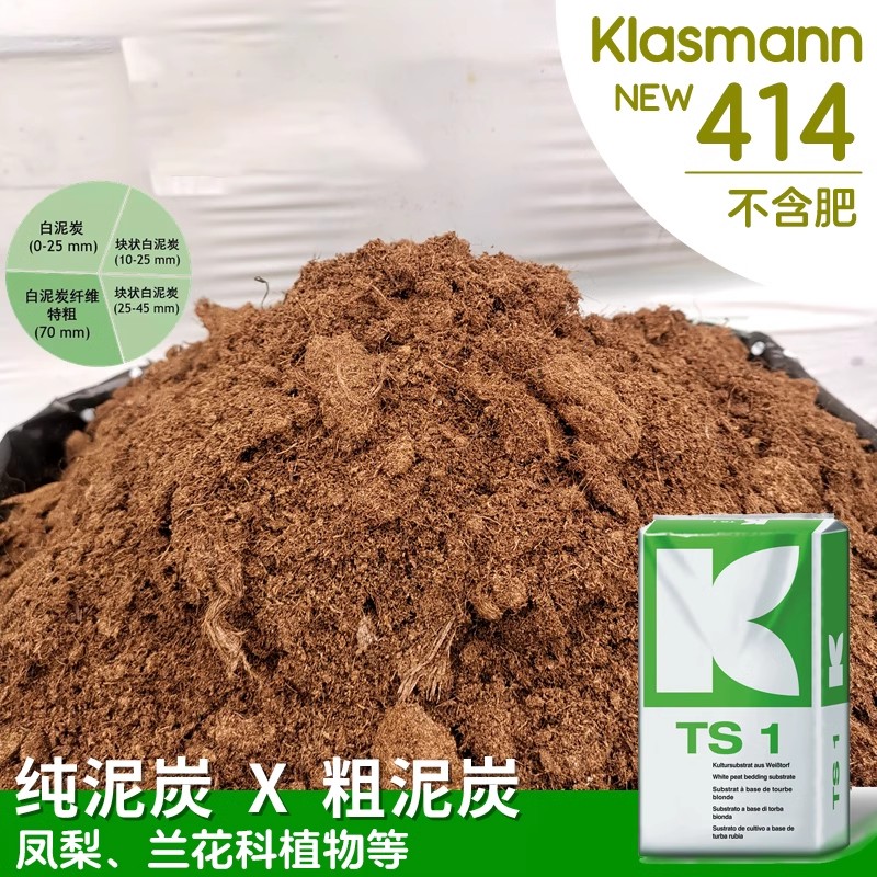 德国K牌414进口纯泥炭土含肥粗泥炭月季绣球热植绿植天南星整包土-图0