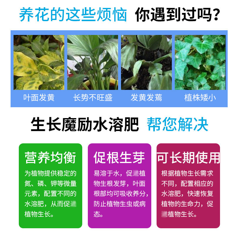 生长魔励 水溶肥家用养花种花盆栽多肉月季绿萝兰花营养液花肥料,淘宝优惠券,粉丝福利购,淘宝优惠卷