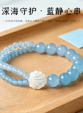 【深海守护】天然蓝晶石贝壳串珠手链女时尚精致灰月光蓝玉髓手串
