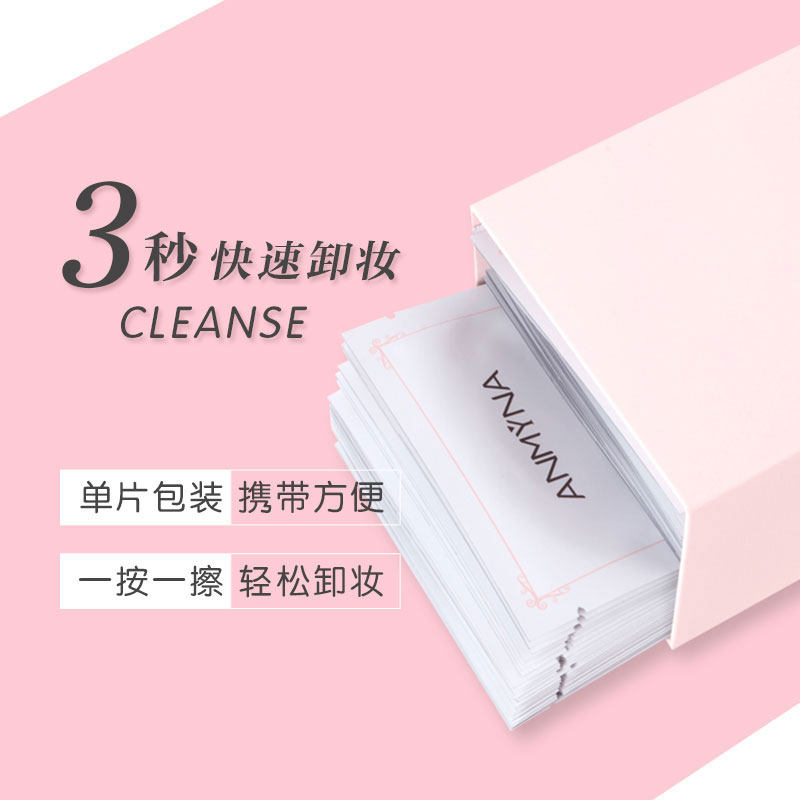 anmyna /安米娜新品卸妆棉卸妆湿巾 安米娜海外卸妆