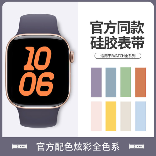适用applewatch10表带液态硅胶运动苹果手表带iwatch11创意可爱男女49潮7代ultra通用ultra2高级配件42夏天 - 图0