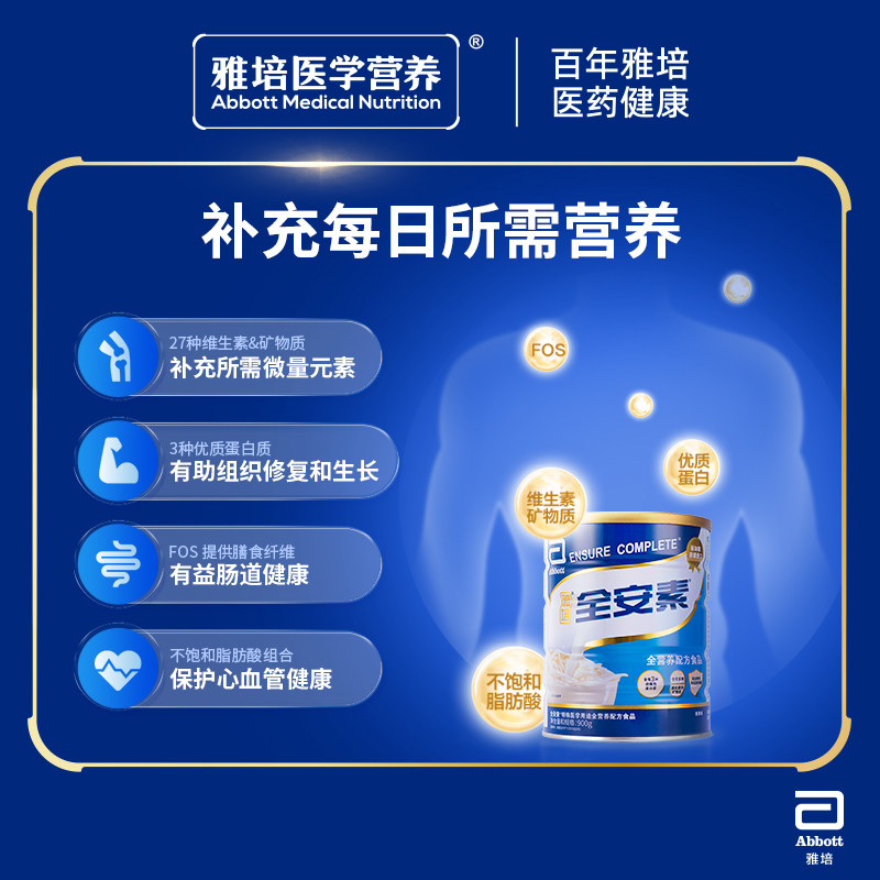 雅培全安素特医全营养配方营养粉 雅培特医营养品大豆分离蛋白/混合蛋白