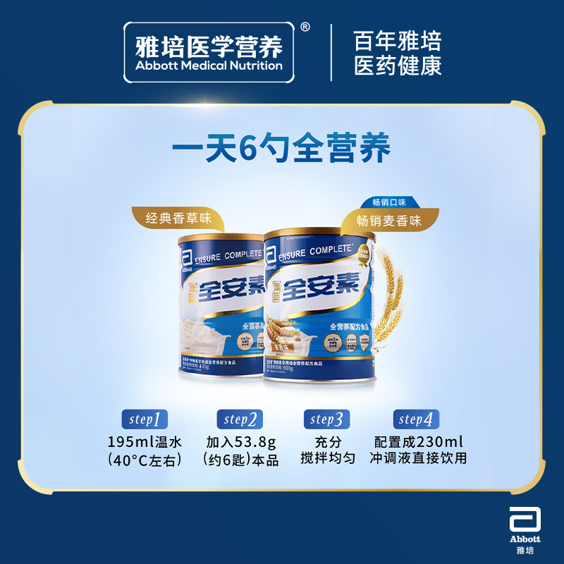 雅培全安素特医全营养粉含*营养粉 雅培特医营养品大豆分离蛋白/混合蛋白