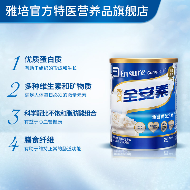 雅培特医营养品旗舰店雅培医学营养全安素膳食纤维肠内全营养蛋白质粉原味400g*2罐礼盒0