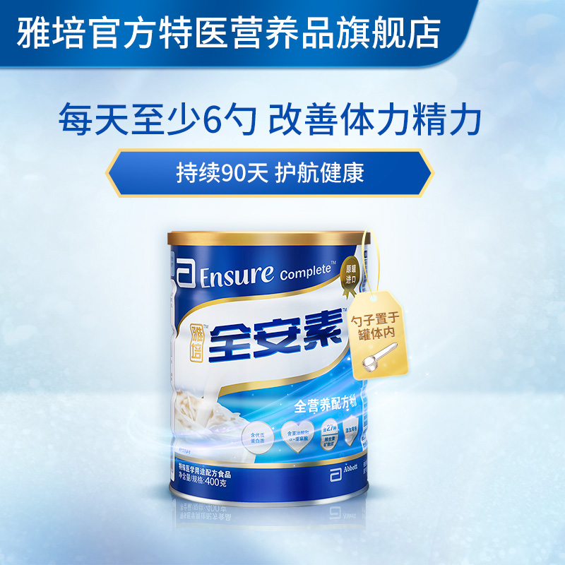 雅培特医营养品旗舰店雅培医学营养全安素 进口全营养配方蛋白质粉肠内营养粉400g/罐3