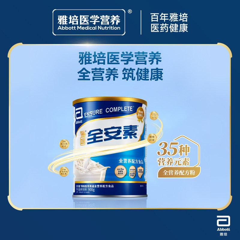雅培全安素特医全营养粉含*营养粉 雅培特医营养品大豆分离蛋白/混合蛋白