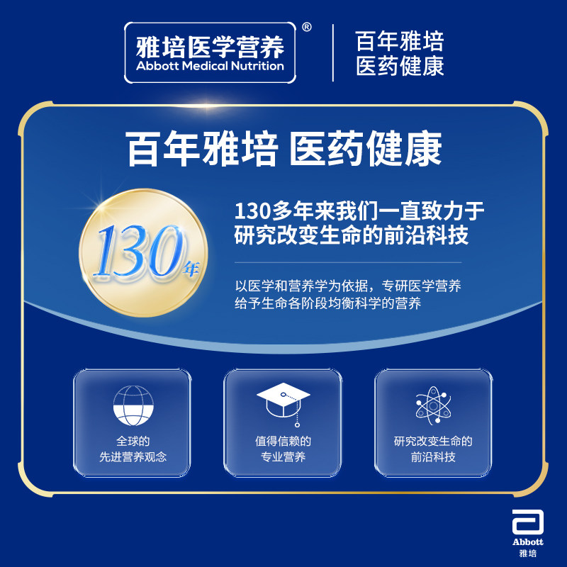 雅培全安素特医全营养配方营养粉 雅培特医营养品大豆分离蛋白/混合蛋白