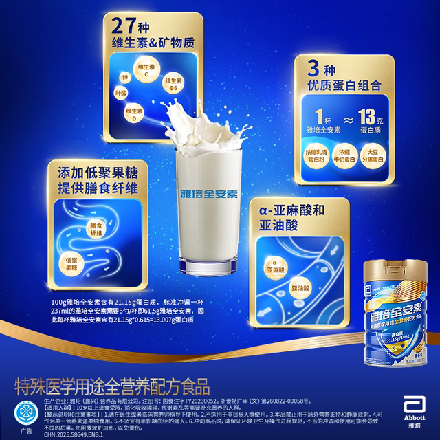新一代雅培全安素全营养配方粉含蛋白质粉官方旗舰店送礼