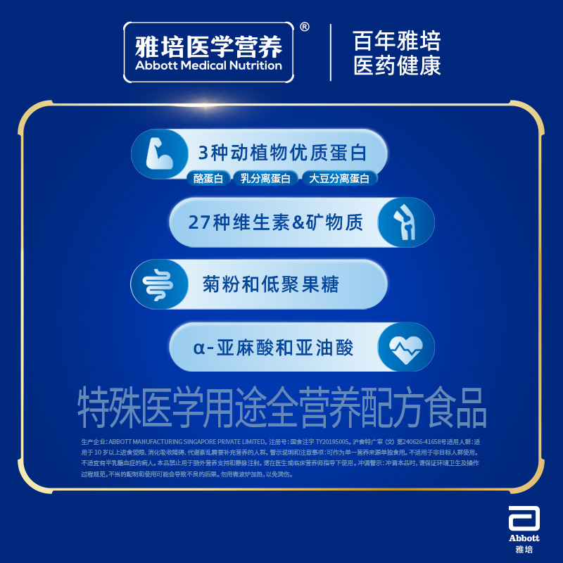 雅培全安素代餐全营养粉含维生素蛋白质肠内营养粉900g*2官方旗舰 - 图2