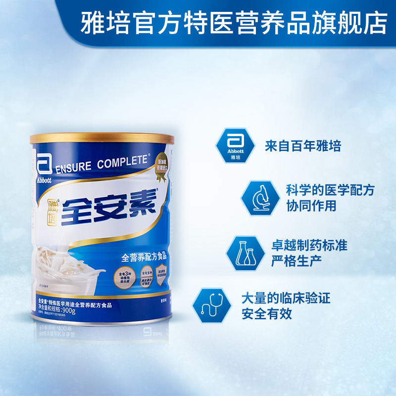 雅培特医营养品旗舰店雅培医学营养全安素原装进口肠内全营养蛋白配方粉900g*2营养蛋白3