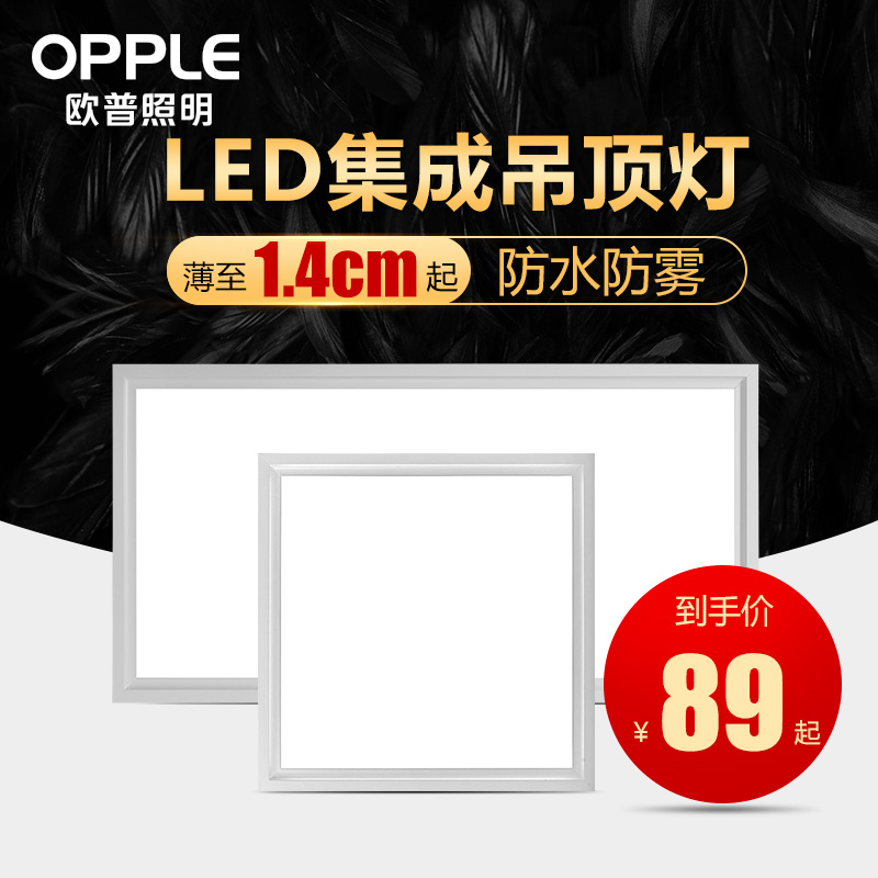 欧普照明集成吊顶灯LED厨房灯嵌入式厨卫铝扣板灯具30x60*300 600