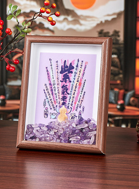 乔迁新居专属紫气东来水晶原石