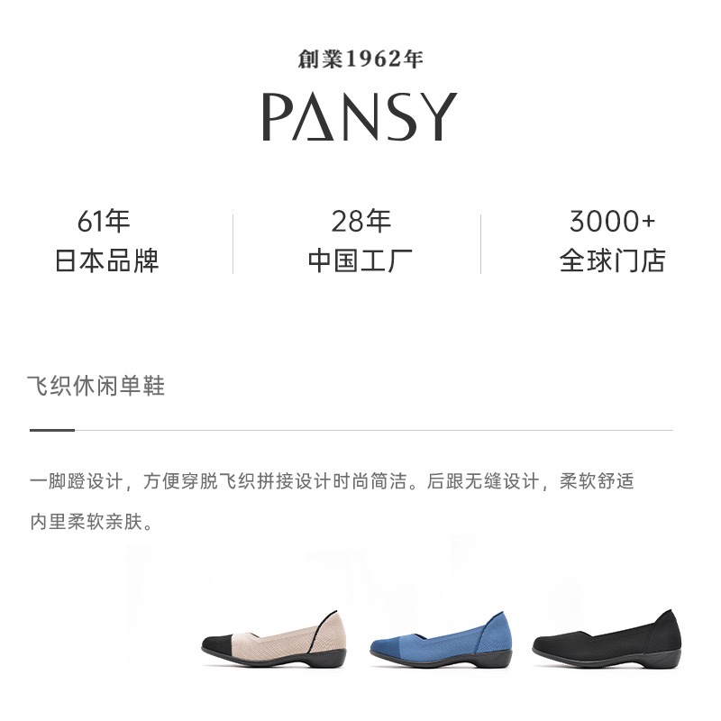 Pansy通勤单鞋轻便舒适软底妈妈鞋网眼透气一脚蹬女鞋春夏款4098 - 图3