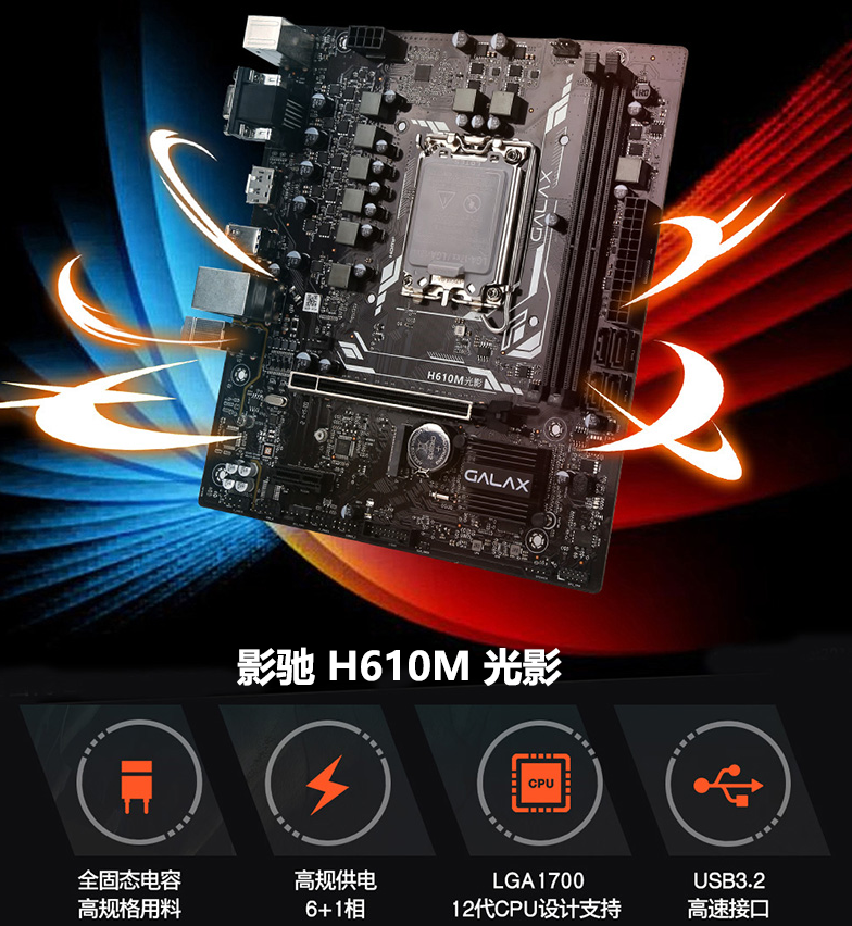 影驰 H510M H610M-A暗影 B760M B660M G光影 C T E英特尔12代主板 - 图2