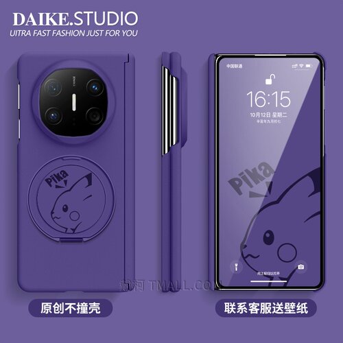 【双中轴岩砂皮卡丘】适用华为matex7手机壳Puraxmax支架x6x5x3XTSvivoxfold5magicv6v5vs3v2折叠FindN6N5N3 - 图2