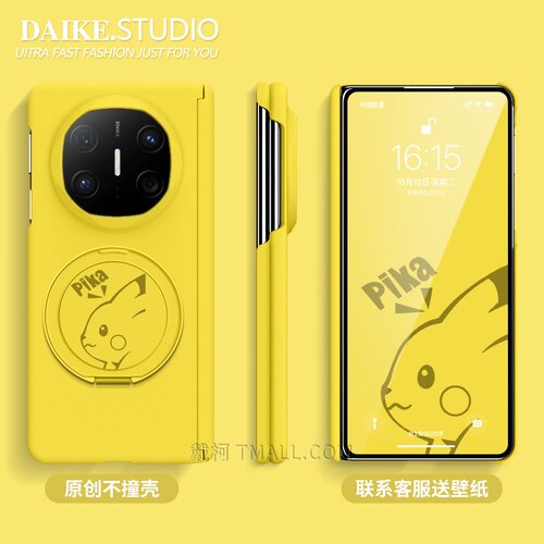 【双中轴岩砂皮卡丘】适用华为matex7手机壳Puraxmax支架x6x5x3XTSvivoxfold5magicv6v5vs3v2折叠FindN6N5N3 - 图3