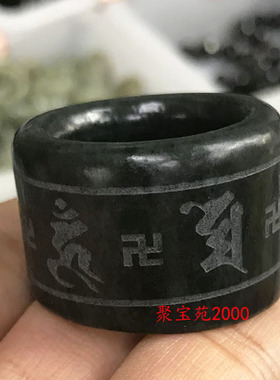 新疆和田玉青玉精雕六字真言指环男女玉石拇指戒指黑青玉扳指首饰