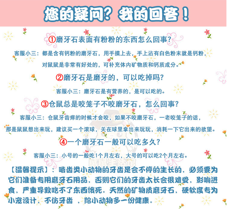 小仓鼠磨牙棒 营养宠物磨牙棒 可食用专用兔子金丝熊零食补钙用品,淘宝优惠券,粉丝福利购,淘宝优惠卷