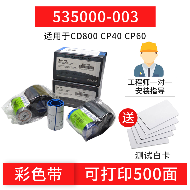 Datacard德卡证卡打印机色带SP30 SD160 260 CD800 109黑色彩色带 - 图1