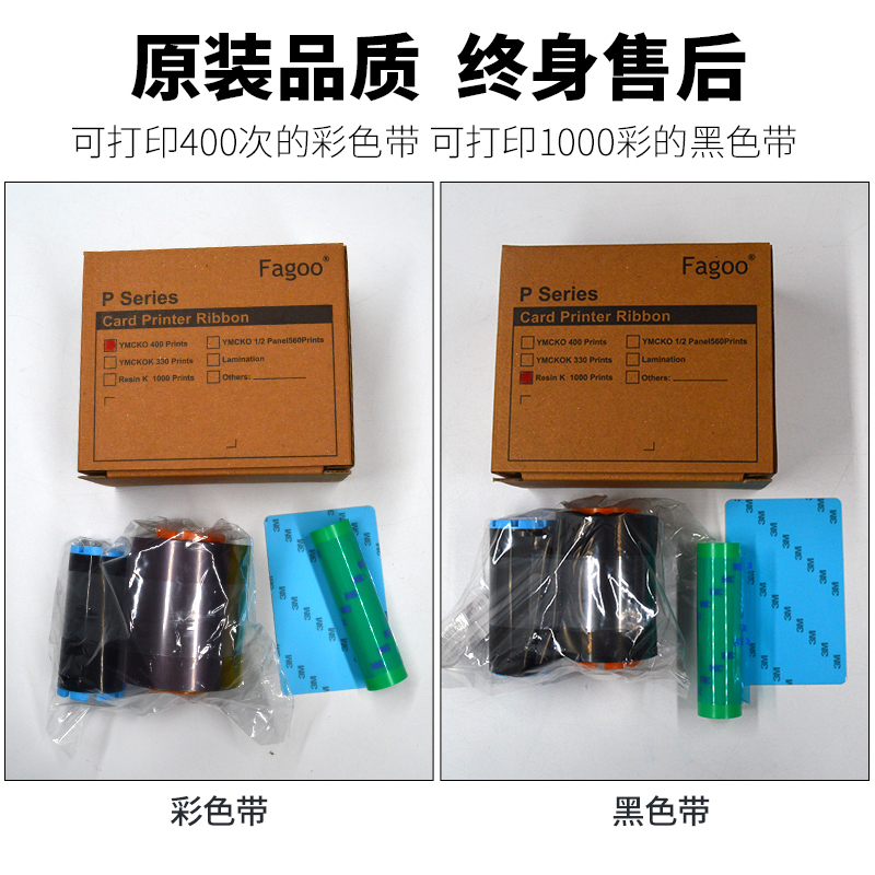 FAGOO P280E制卡机证卡机色带法高C6彩色带证卡机黑色白色色带-图0