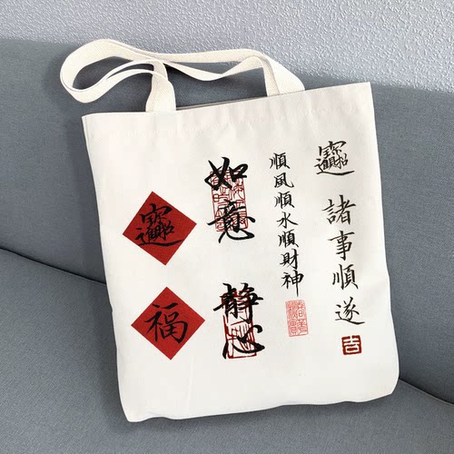 你说的对帆布袋文字帆布包单肩包潮流手提上班通勤装书环保袋 - 图3