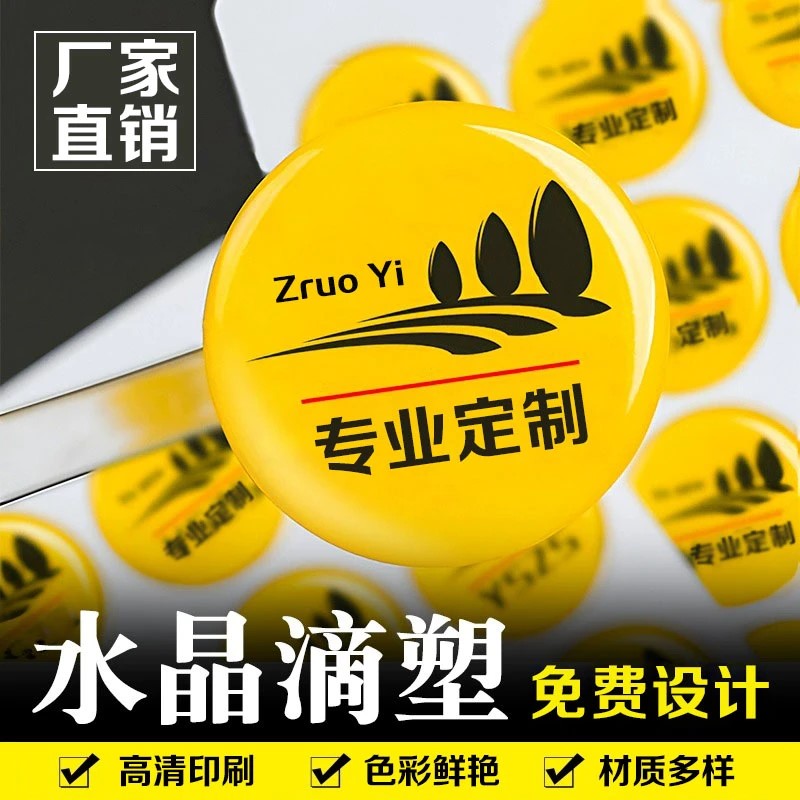 水晶滴塑定做3M滴胶车标商标LOGO标牌标签透明不干胶定制PVC印刷 - 图1