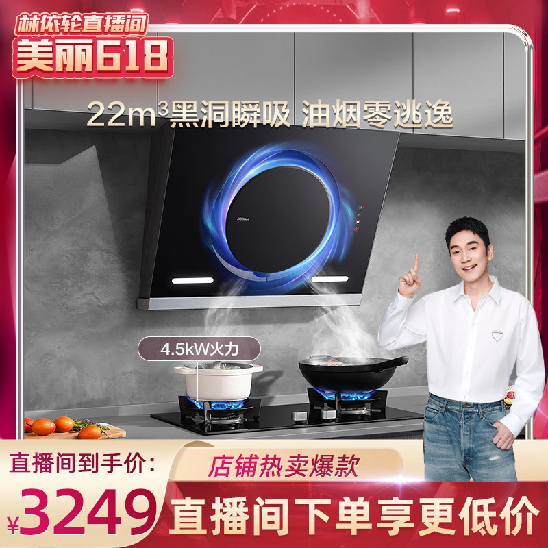 老板26a7h抽油烟机套装套餐燃气灶 robam上海烟灶消套装
